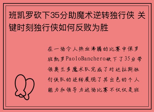 班凯罗砍下35分助魔术逆转独行侠 关键时刻独行侠如何反败为胜